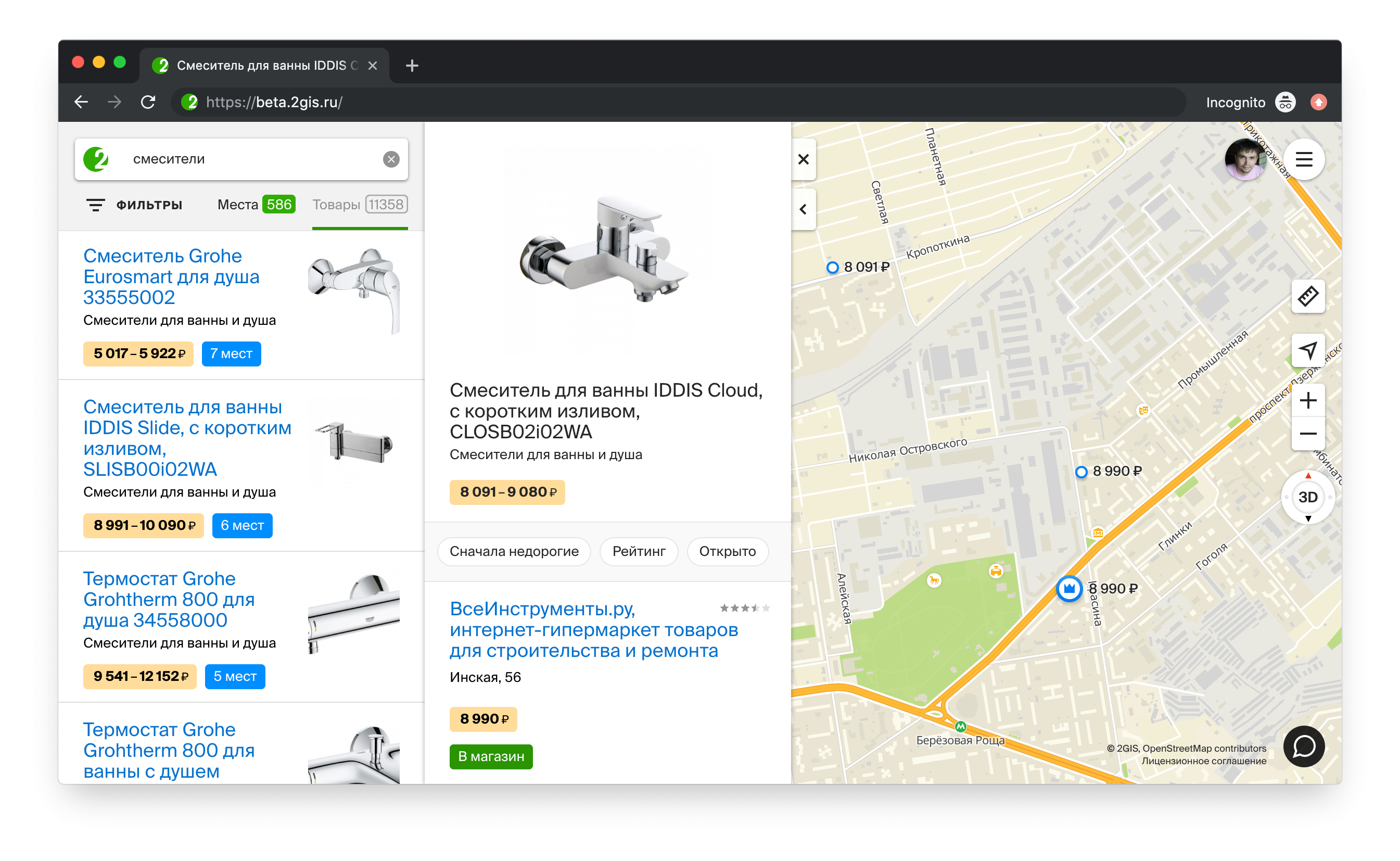 Новый 2ГИС: сплошная карта России и поиск товаров в офлайн-магазинах - 5